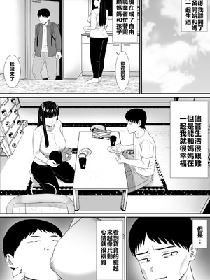 [あらまあ] イジメっ子に母を寝取られた話誰か聞きたい？ 1-5_358