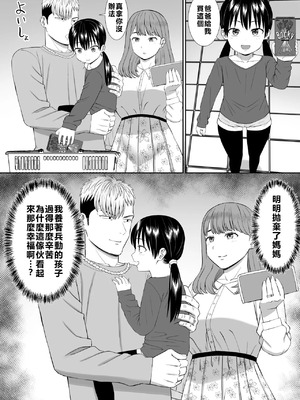 [あらまあ] イジメっ子に母を寝取られた話誰か聞きたい？ 1-5_360