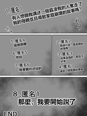[あらまあ] イジメっ子に母を寝取られた話誰か聞きたい？ 1-5_362