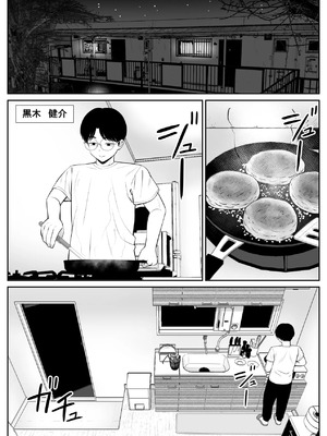 [あらまあ] 僕の母さんが寝取られてる 1-2_002