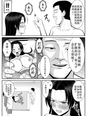 [あらまあ] 僕の母さんが寝取られてる 1-2_036