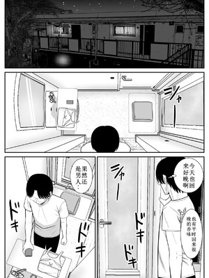 [あらまあ] 僕の母さんが寝取られてる 1-2_050