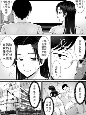 [あらまあ] 僕の母さんが寝取られてる 1-2_054