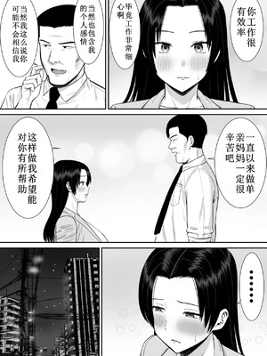 [あらまあ] 僕の母さんが寝取られてる 1-2_076