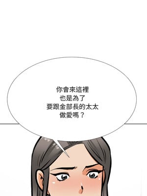 同事換換愛 199-200話_199_05