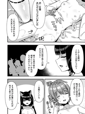 [ふれぼコミック(針金紳士)] 巨乳巫女姫と美乳従者が揃って子種を求めてくるケモミミ絶頂ハーレムエッチ 〜男が産まれない異世界へ召喚された俺がヒロインを充てがわれて子作り_46