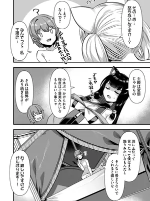 [ふれぼコミック(針金紳士)] 巨乳巫女姫と美乳従者が揃って子種を求めてくるケモミミ絶頂ハーレムエッチ 〜男が産まれない異世界へ召喚された俺がヒロインを充てがわれて子作り_28