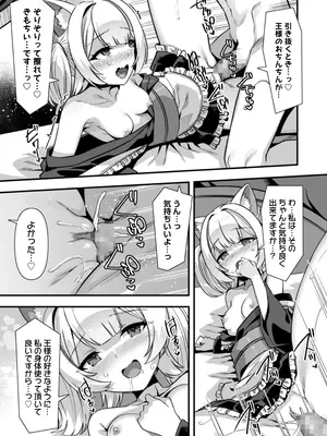 [ふれぼコミック(針金紳士)] 巨乳巫女姫と美乳従者が揃って子種を求めてくるケモミミ絶頂ハーレムエッチ 〜男が産まれない異世界へ召喚された俺がヒロインを充てがわれて子作り_33