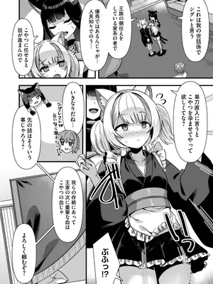 [ふれぼコミック(針金紳士)] 巨乳巫女姫と美乳従者が揃って子種を求めてくるケモミミ絶頂ハーレムエッチ 〜男が産まれない異世界へ召喚された俺がヒロインを充てがわれて子作り_12