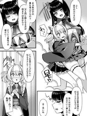 [ふれぼコミック(針金紳士)] 巨乳巫女姫と美乳従者が揃って子種を求めてくるケモミミ絶頂ハーレムエッチ 〜男が産まれない異世界へ召喚された俺がヒロインを充てがわれて子作り_11