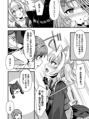 [ふれぼコミック(針金紳士)] 巨乳巫女姫と美乳従者が揃って子種を求めてくるケモミミ絶頂ハーレムエッチ 〜男が産まれない異世界へ召喚された俺がヒロインを充てがわれて子作り_22