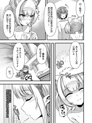 [ふれぼコミック(針金紳士)] 巨乳巫女姫と美乳従者が揃って子種を求めてくるケモミミ絶頂ハーレムエッチ 〜男が産まれない異世界へ召喚された俺がヒロインを充てがわれて子作り_47