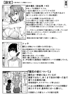 [石ケンピ (イッシー13)] 人気アイドルの幼馴染がボクのことを好きすぎる_14