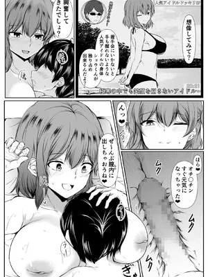 [石ケンピ (イッシー13)] 人気アイドルの幼馴染がボクのことを好きすぎる_48