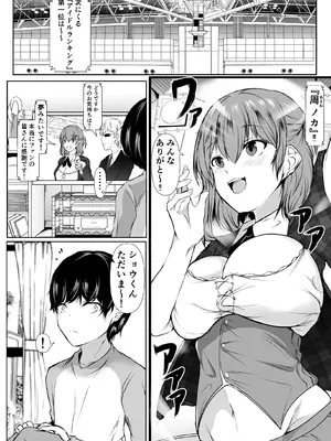 [石ケンピ (イッシー13)] 人気アイドルの幼馴染がボクのことを好きすぎる_02