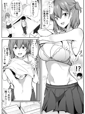 [石ケンピ (イッシー13)] 人気アイドルの幼馴染がボクのことを好きすぎる_04