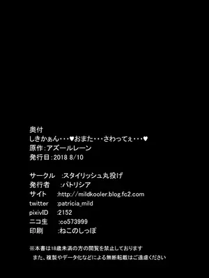 (C94) [スタイリッシュ丸投げ (パトリシア)] しきかぁん...♥おまた...さわってぇ...♥ (アズールレーン) [急支糖浆个人汉化] [DL版]_24