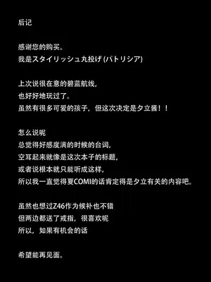(C94) [スタイリッシュ丸投げ (パトリシア)] しきかぁん...♥おまた...さわってぇ...♥ (アズールレーン) [急支糖浆个人汉化] [DL版]_23