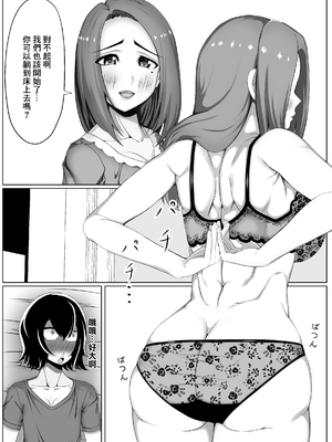 [パンシー同人制作所] 妊妻 貞淑な人妻は義弟の巨根に心奪われ淫らに堕ちる [中国翻訳]_14