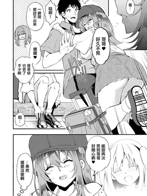 [おはらや (おはら誠)] 「おにい...大好き♥」〜久々に再会したらドスケベJDになっていた嫁の妹に搾りとられまくる浮気SEX♥〜 [中国翻訳]_21