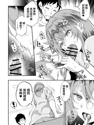 [おはらや (おはら誠)] 「おにい...大好き♥」〜久々に再会したらドスケベJDになっていた嫁の妹に搾りとられまくる浮気SEX♥〜 [中国翻訳]_45