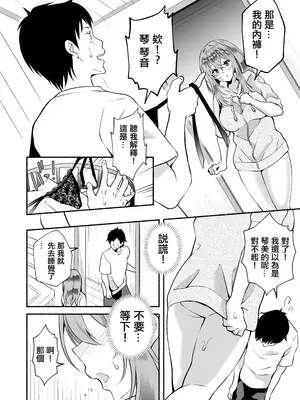 [おはらや (おはら誠)] 「おにい...大好き♥」〜久々に再会したらドスケベJDになっていた嫁の妹に搾りとられまくる浮気SEX♥〜 [中国翻訳]_33