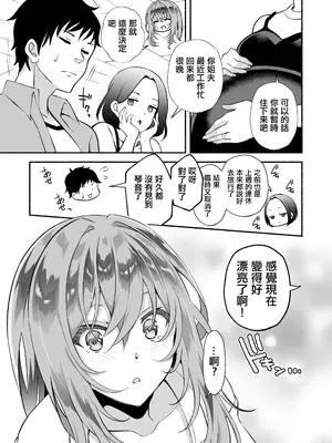 [おはらや (おはら誠)] 「おにい...大好き♥」〜久々に再会したらドスケベJDになっていた嫁の妹に搾りとられまくる浮気SEX♥〜 [中国翻訳]_24