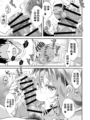 [おはらや (おはら誠)] 「おにい...大好き♥」〜久々に再会したらドスケベJDになっていた嫁の妹に搾りとられまくる浮気SEX♥〜 [中国翻訳]_44