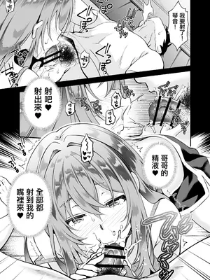 [おはらや (おはら誠)] 「おにい...大好き♥」〜久々に再会したらドスケベJDになっていた嫁の妹に搾りとられまくる浮気SEX♥〜 [中国翻訳]_10