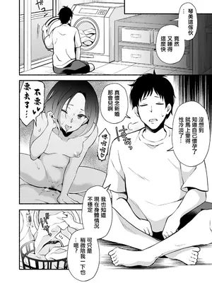 [おはらや (おはら誠)] 「おにい...大好き♥」〜久々に再会したらドスケベJDになっていた嫁の妹に搾りとられまくる浮気SEX♥〜 [中国翻訳]_31