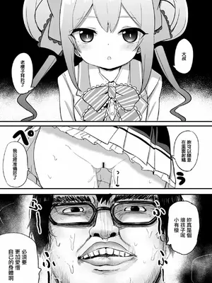 [Grand lemon (隣)] キモブタおじさん精液マシマシ唾液オオメ (オンゲキ) [中国翻訳] [DL版]_3