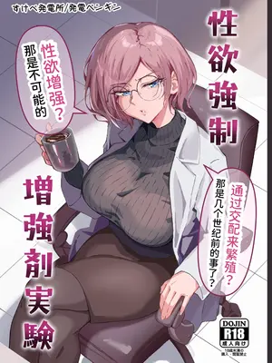 [すけべ発電所] 性欲強制増強剤実験 [中国翻訳] [DL版]