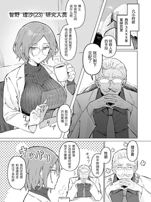 [すけべ発電所] 性欲強制増強剤実験 [中国翻訳] [DL版]_04