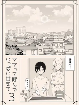 [よしよし屋] ママって呼んでいっぱい甘えて3_44