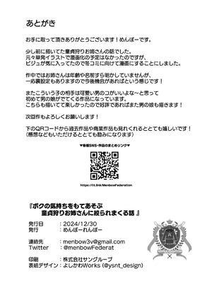 [めんぼーれんぽー (めんぼー)] ボクの気持ちをもてあそぶ童貞狩りお姉さんに絞られまくる話_34