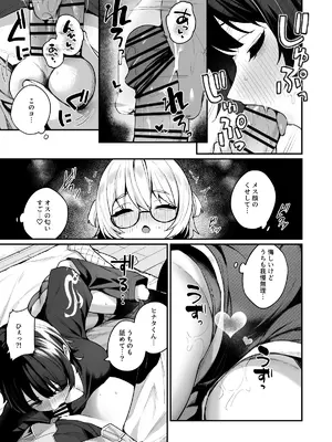 [めんぼーれんぽー (めんぼー)] ボクの気持ちをもてあそぶ童貞狩りお姉さんに絞られまくる話_51