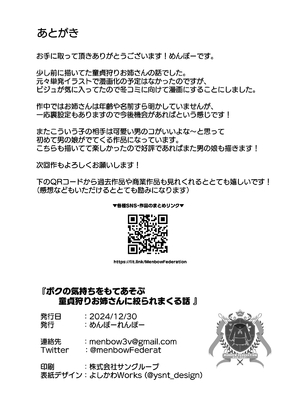 [めんぼーれんぽー (めんぼー)] ボクの気持ちをもてあそぶ童貞狩りお姉さんに絞られまくる話_70