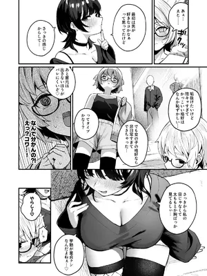 [めんぼーれんぽー (めんぼー)] ボクの気持ちをもてあそぶ童貞狩りお姉さんに絞られまくる話_42