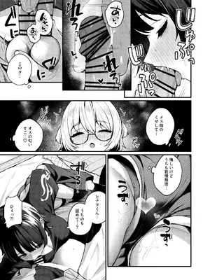 [めんぼーれんぽー (めんぼー)] ボクの気持ちをもてあそぶ童貞狩りお姉さんに絞られまくる話_15