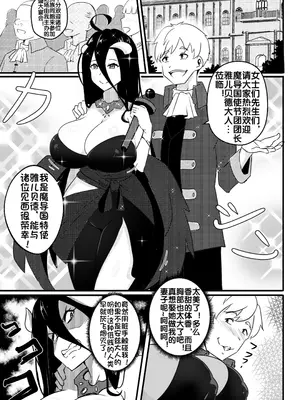 [Merkonig] B-Trayal 40 Albedo (Overlord) [校长个人重嵌&流木个人汉化]_02