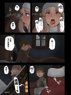 [色点屋] お腹の中のプレゼント｜肚子裡的聖誕禮物 [錫沃拉巨大兔猻漢化]_17