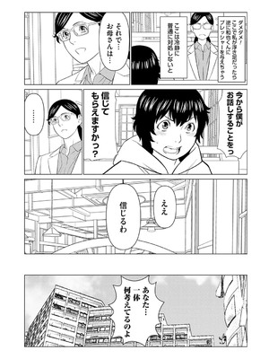 [タカスギコウ] 母は今ちょっと異世界に行っておりまして 下 [DL版]_117