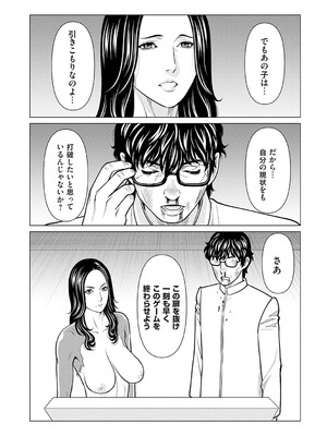 [タカスギコウ] 母は今ちょっと異世界に行っておりまして 下 [DL版]_111