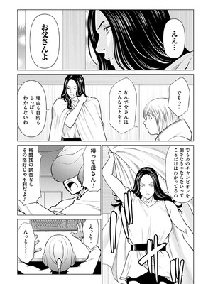 [タカスギコウ] 母は今ちょっと異世界に行っておりまして 下 [DL版]_080