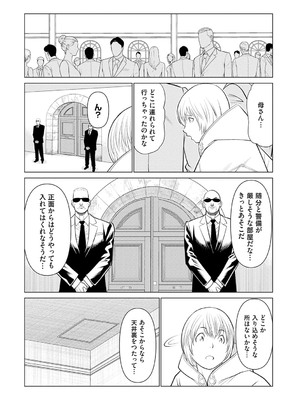 [タカスギコウ] 母は今ちょっと異世界に行っておりまして 下 [DL版]_026