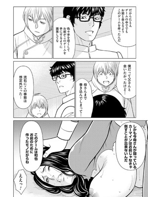 [タカスギコウ] 母は今ちょっと異世界に行っておりまして 下 [DL版]_095