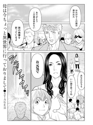 [タカスギコウ] 母は今ちょっと異世界に行っておりまして 下 [DL版]_076