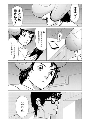 [タカスギコウ] 母は今ちょっと異世界に行っておりまして 下 [DL版]_105