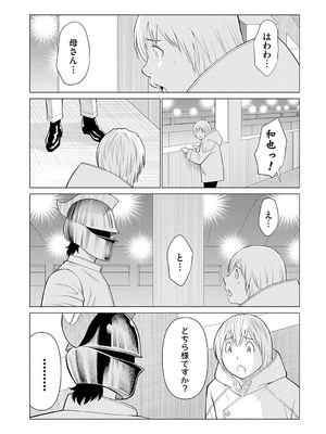 [タカスギコウ] 母は今ちょっと異世界に行っておりまして 下 [DL版]_093