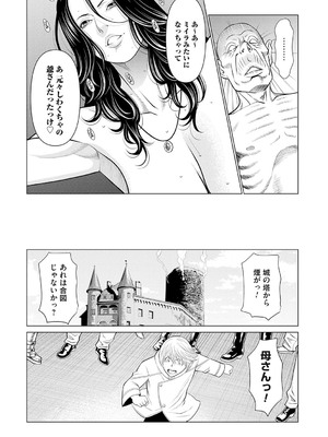 [タカスギコウ] 母は今ちょっと異世界に行っておりまして 下 [DL版]_074